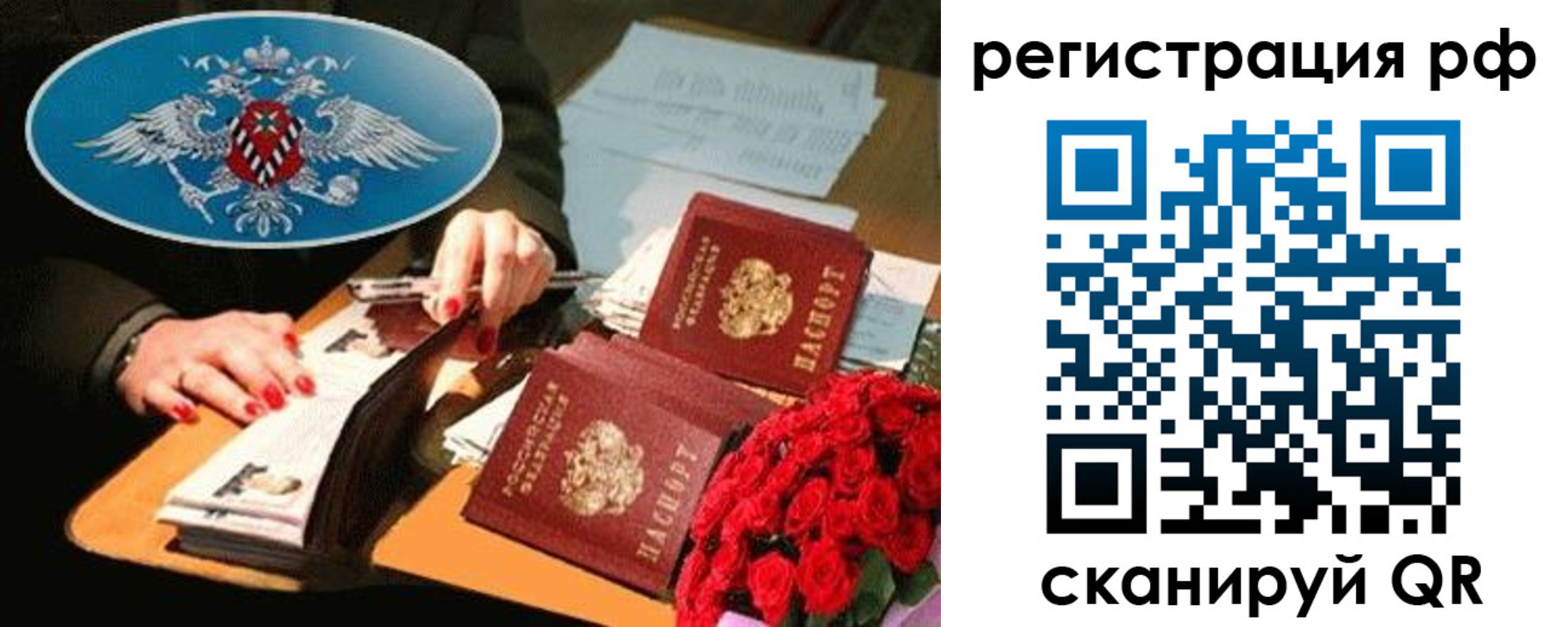 временная регистрация для всех в Острогожске