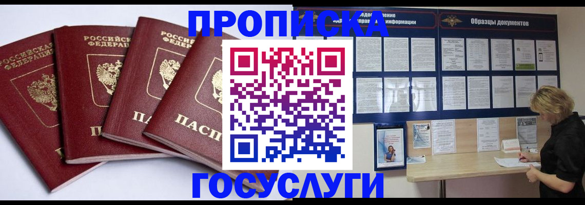 временная регистрация купить в Острогожске