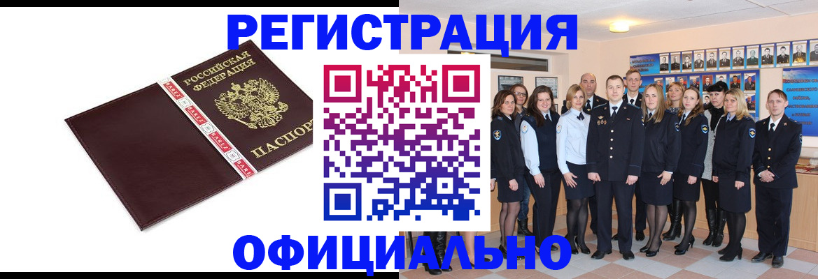 временная прописка в Острогожске